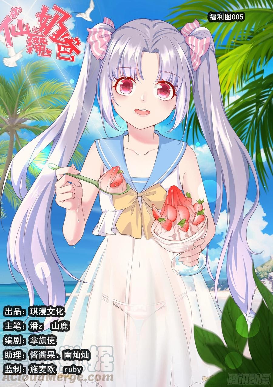 Fairy Demon Dad Chapter 32 Gambar 2
